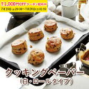 クッキングペーパー (白) 1本入 ロールタイプ 業務用 , クッキング シート , ベーキング , オーブン ペーパー , 使い捨て , ラッピング 学園祭 文化祭 天満紙器 FTN2030P-1