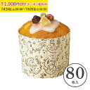 OT マフィンカップ S(ブロッサム) 80枚入 マフィン型 カップケーキ ケーキカップ ベーキングカップ 日本製 紙型 使い捨て 紙 紙製 焼型 プレゼント お菓子作り 手作り 製菓用品 学園祭 文化祭 天満紙器 M211-80