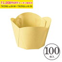 ペットチューリップ M(クリーム) 100枚入 業務用 マフィンカップ マフィン型 カップケーキ ケーキカップ ベーキングカップ 日本製 紙型 使い捨て 紙 紙製 焼型 プレゼント お菓子作り 手作り 製菓用品 学園祭 文化祭 天満紙器 MB54-100