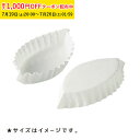 ペットカップ 木の葉型 8.3cm×4.0cm×高さ1.6cm(白) 200枚入 業務用 ペットカップ 紙 純白ペット マドレーヌカップ 学園祭 文化祭 天満紙器 PTL08340W-200
