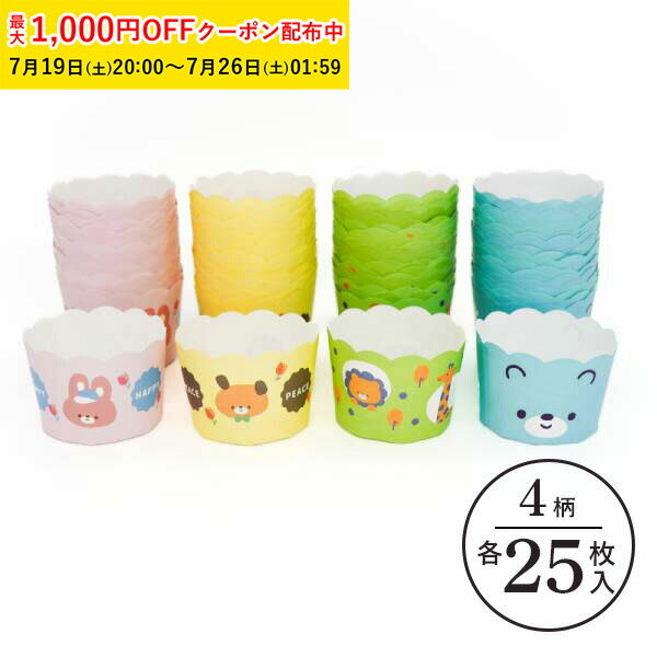 マフィン型 100枚 紙製 家庭用 業務用 カップケーキ型 マフィンカップ お菓子作り かわいい おしゃれ 本格 プレゼント カップケーキトレイ ベーキングカップ 焼き型 蒸しパン 大容量 アソート 各25枚入り お菓子作りグッズ T209212ASのサムネイル