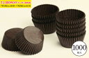 チョコ カップ 丸型 (茶) 1000枚入 業務用 紙ケース チョコグラシン トリュフ グラシン グラシンカップ T4F-1000