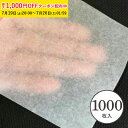 ワックスペーパー SS(白無地) 110×110mm 1000枚入 シートタイプ WAXペーパー ラッピングペーパー サンドイッチ ラッピング サンドウィッチ ラッピング 業務用 XHP001-1000