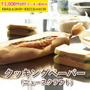 クッキングペーパー (ニュースクラフト) 500枚入 業務用 シートタイプ / 6取り天板 対応 業務用 クッキング シート ベーキング オーブン ペーパー 使い捨て ラッピング 学園祭 文化祭 天満紙器 FTN2020S-500