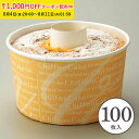 シフォンケーキ型 15cm(ミルキー) 100枚入 業務用 紙製 カールカップ シフォン型 シフォンカップ ベーキングカップ ケーキ型 日本製 紙型 紙 焼型 プレゼント お菓子作り 手作り 製菓用品 製菓型 かわいい お菓子作り用 家庭用 RS102-100