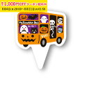 ケーキピック (ハロウィーンバス) 100枚入 業務用 ケーキ飾り ケーキオーナメント ケーキトッパー クリスマス 学園祭 文化祭 天満紙器 XG243-100