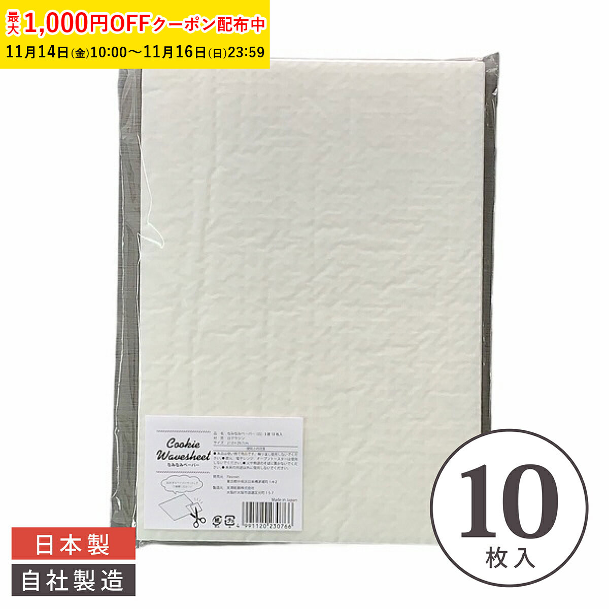 なみなみペーパー (白) 3層 10枚入 クッキー 缶用 クッションペーパー 緩衝材 チョコレート用 台紙 XOP..