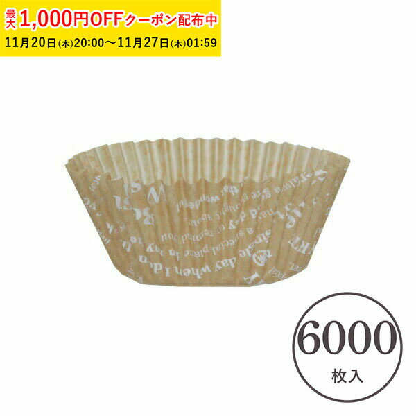 グラシンカップ 10号 丸型 未晒(メッセージ) 6000枚入 シリコンなし グラシン紙 マフィン マフィン型 ..