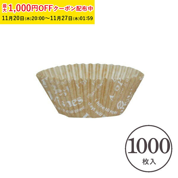 グラシンカップ 6号 丸型 未晒(メッセージ) 1000枚入 シリコンなし グラシン紙 マフィン マフィン型 マ..