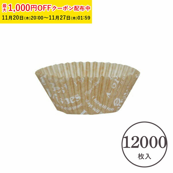 グラシンカップ 6号 丸型 未晒(メッセージ)12000枚入 シリコンなし グラシン紙 マフィン マフィン型 マ..
