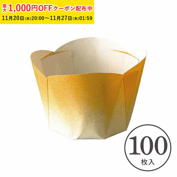 ぷれーんかっぷ S(グラデーション) 100枚入 業務用 マフィン型 スイートポテト マフィンカップ カップ..