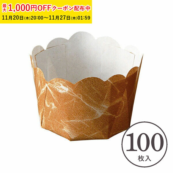 ぷれーんかっぷ S(和紙柄) 100枚入 業務用 マフィン型 スイートポテト マフィンカップ カップケーキ ケ..