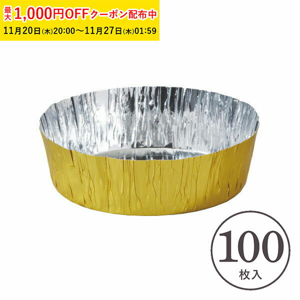 プチガトー ベーキングカップ (ゴールド) 100枚入 業務用 チーズケーキ 型 レアチーズケーキ ガトーシ..