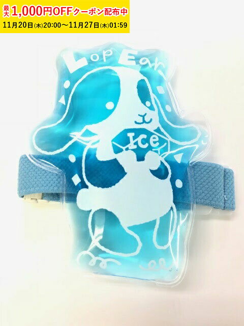 保冷剤 ロップイヤーラビットランチバンド付き(透明×ブルー) 1個入 お弁当 ランチ テイクアウト かわい..