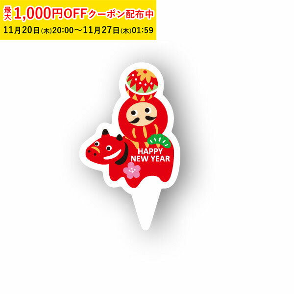 ケーキピック (縁起もの) 100枚入 お正月 ニューイヤー ケーキ飾り ケーキオーナメント ケーキトッパー 学園祭 文化祭 天満紙器 XG370-100