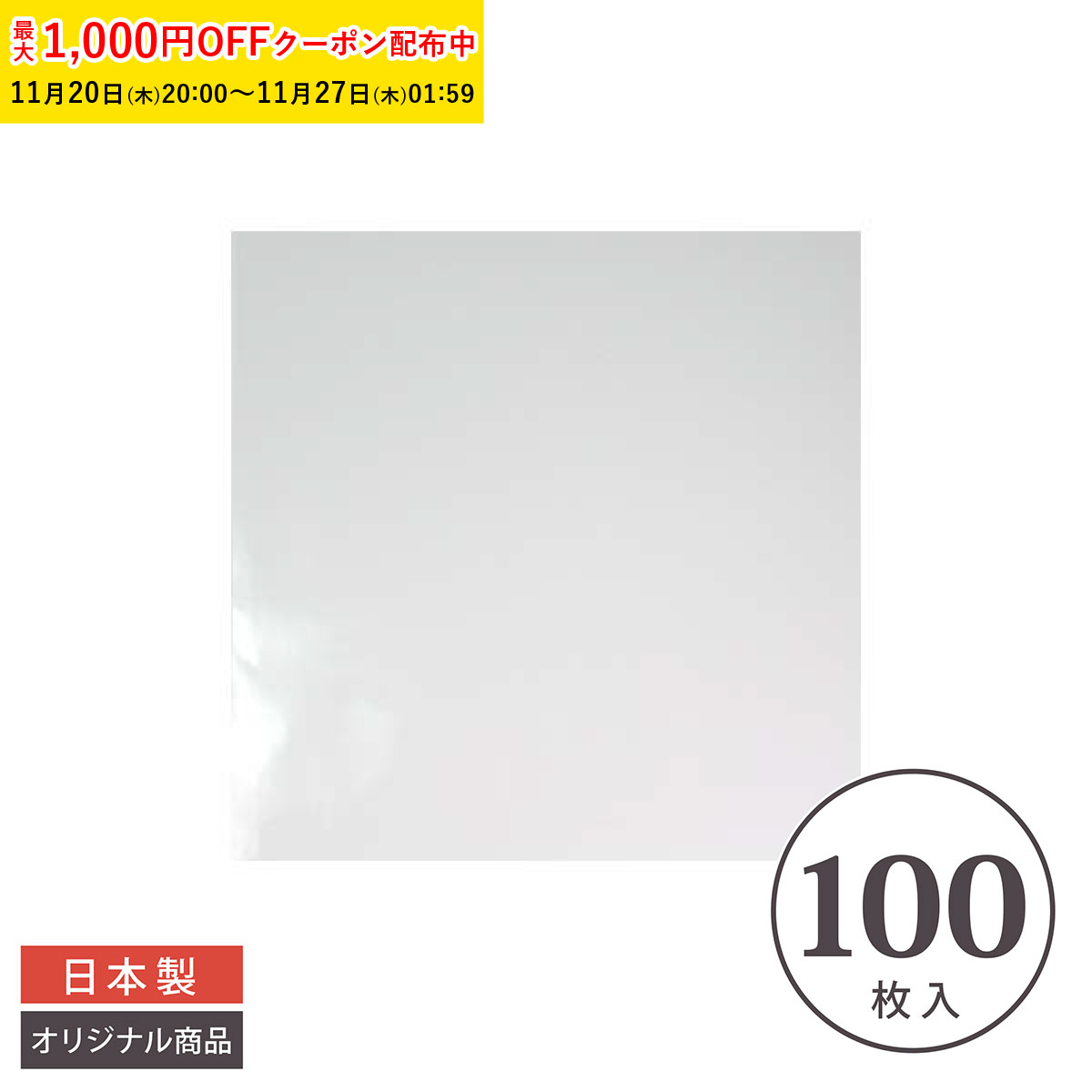 OPPシート (透明) 20cm 100枚入 業務用 シフォン ラッピング カットシフォン 透明シート XGP001-100