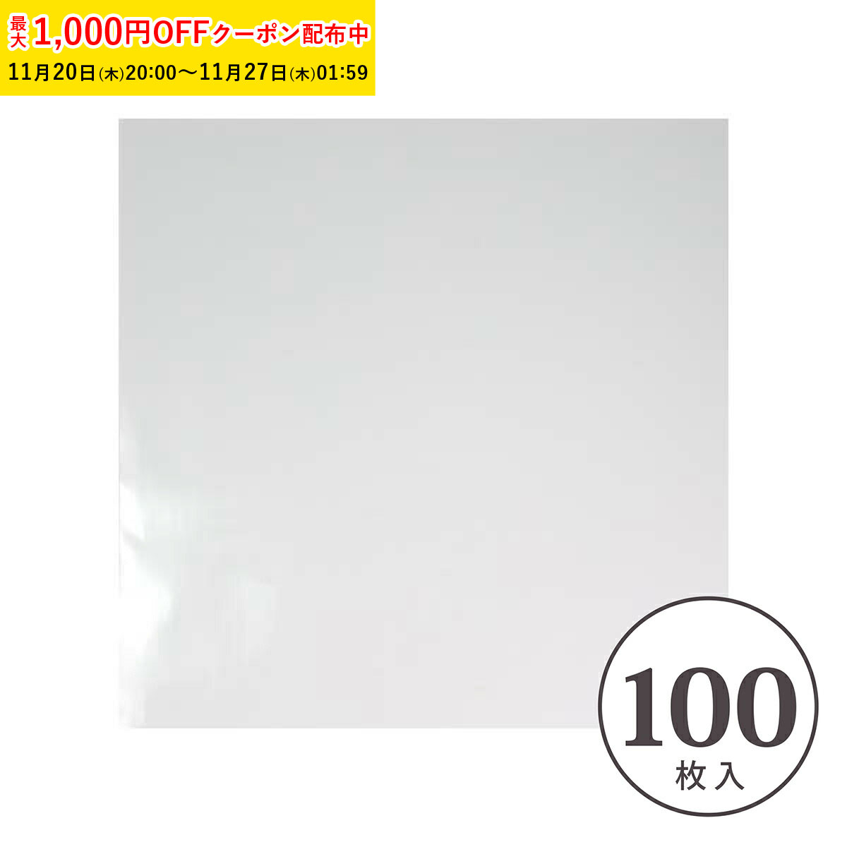 OPPシート (透明) 25cm 100枚入 業務用 シフォンケーキ カットシフォン ラッピング XGP002-100