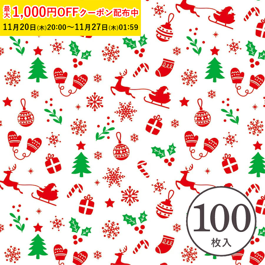ワックスペーパー S(クリスマスカラー) 100枚入 シートタイプ WAXペーパー ラッピングペーパー サンド..