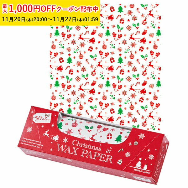ワックスペーパー M(クリスマスカラー) 50枚入 ボックスタイプ