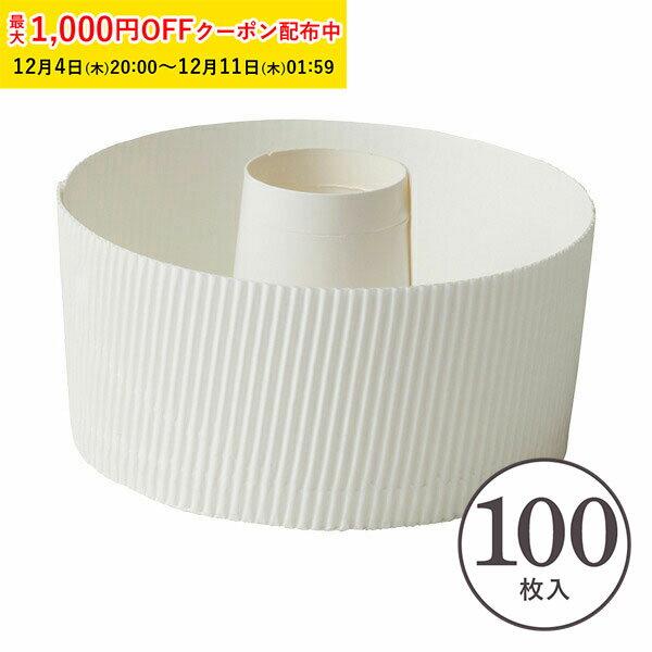 シフォンケーキ型 12cm (白) 100枚入 