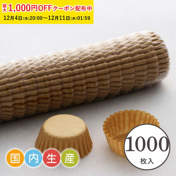 C5F-1000 マフィン型用グラシンカップ