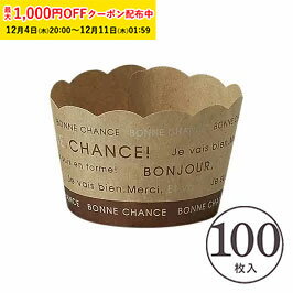 ミニ ベーキングカップ S(ナチュー