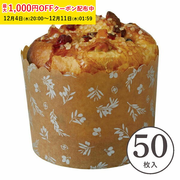 パネトーネカップ L(プラント) 50枚