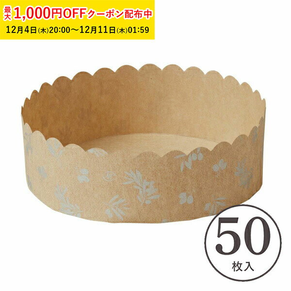 ベーキングカップ 12cm (プラント) 50
