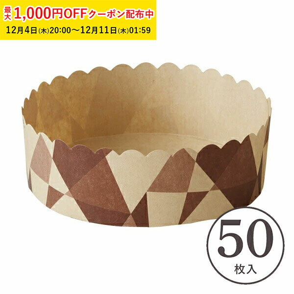 ベーキングカップ 12cm (ジオメトリ