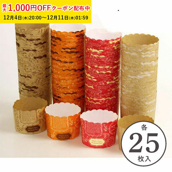 マフィンカップ M(ロゴ4色) 各25枚入 