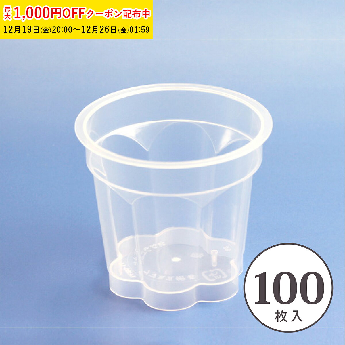 プッチンつまみ付き プリンカップ 使い捨て M(透明) 100枚入 業務用 湯煎...