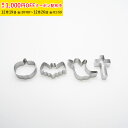 クッキー型 Fアソート 4種 各1個 (十字架・カボチャ・おばけ・こうもり) クッキー 型 抜き型 型抜き ZBP012AS-4