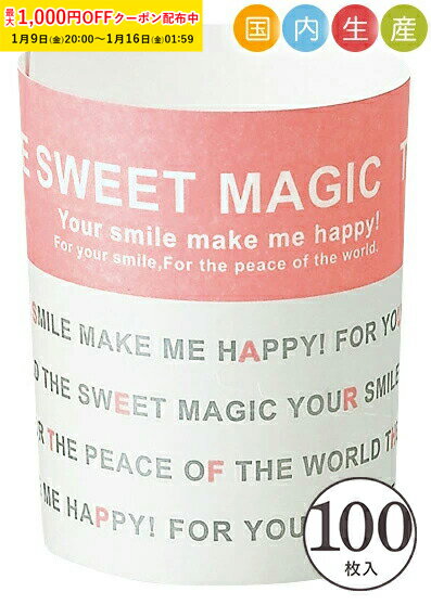 シフォンケーキ型 (マジック) 100枚入 業務用 トール トールカップ シフォン型 シフォンカップ ...