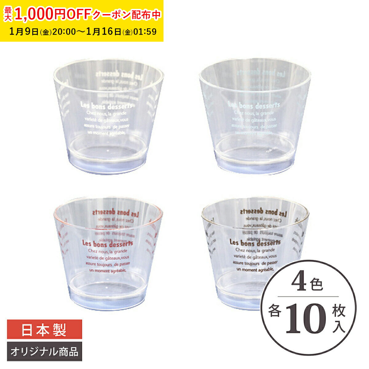 デザートカップ S(オリジナル柄4色) 