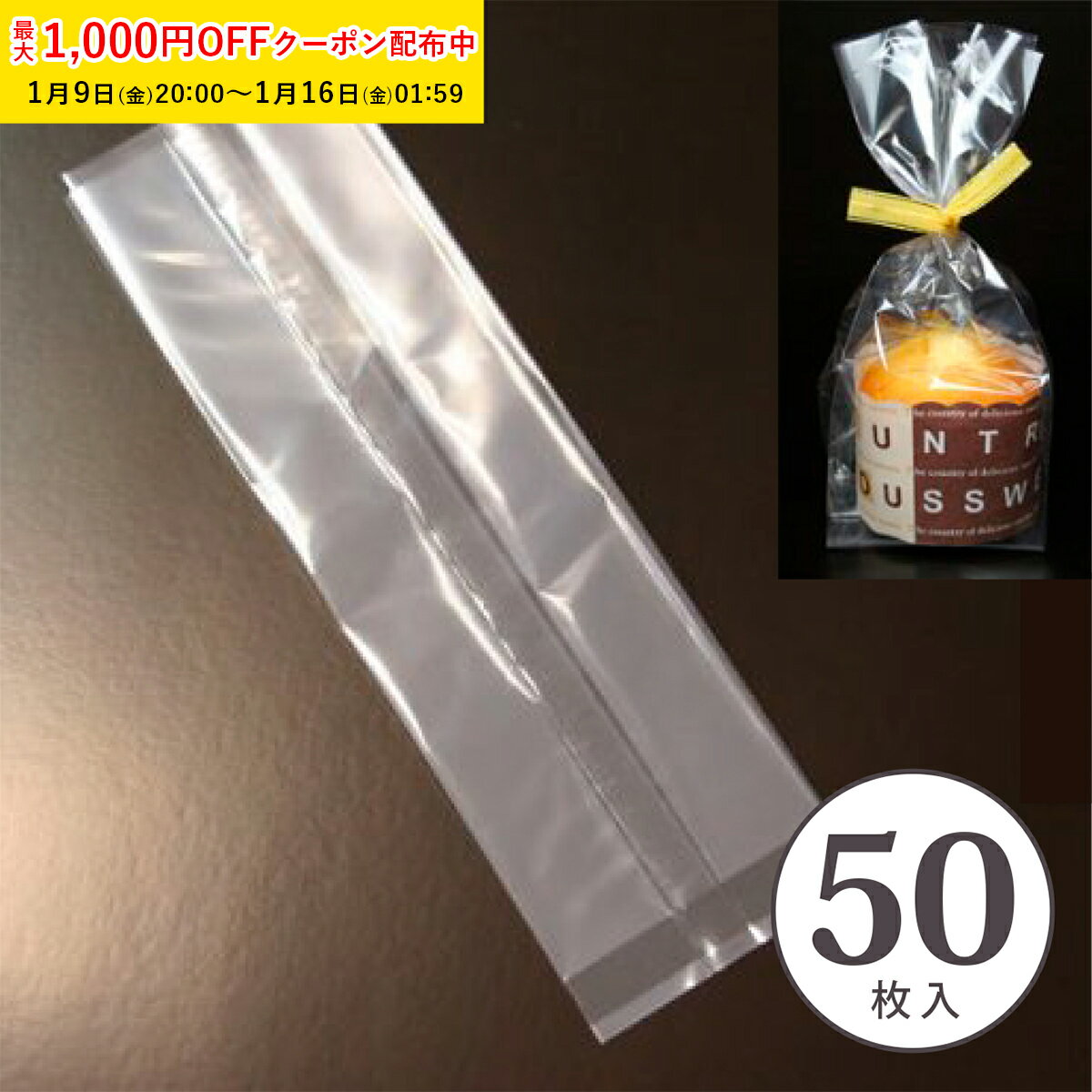 ラッピング袋 (無地) 50枚入 マチあ�