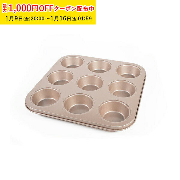 マフィン型 9穴 1個入 9P グラシンカップ 8号対応 マフィン金型 6個 9個 マフィンカップ型 シリコン マ..