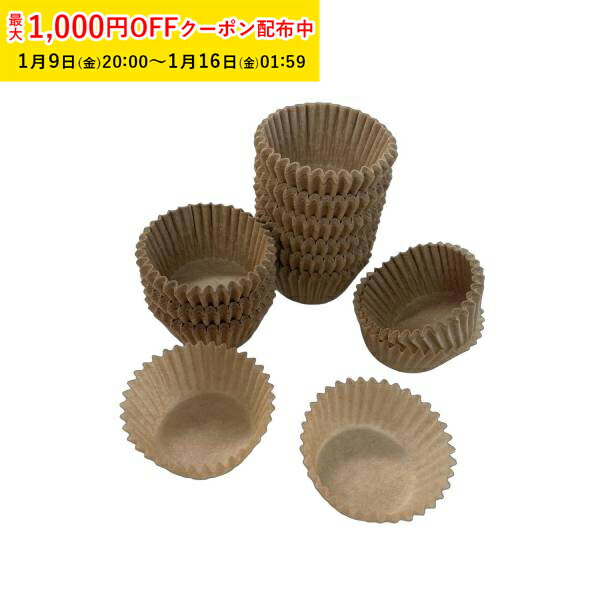 未晒グラシンカップ 丸型 5号 1000枚入 シリコンあり/12穴用 グラシン紙 マフィン マフィン型 マフィン..