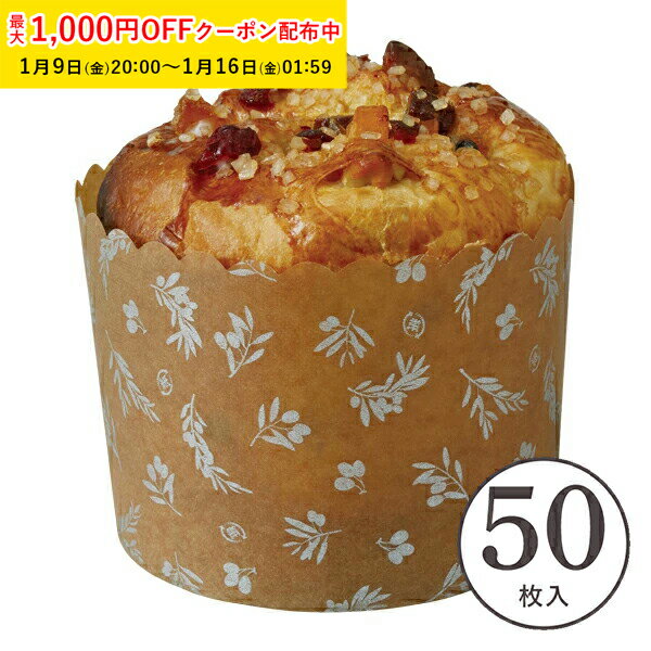 パネトーネカップ L(プラント) 50枚入 パネトーネ カップ パネカップ 酵母 マザー 天満紙器  ...