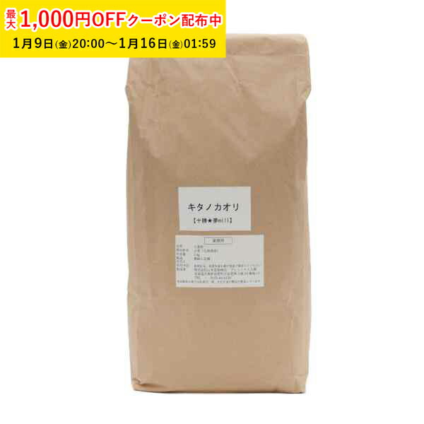 キタノカオリ(強力粉) 5kg 北海道産