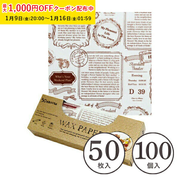 ワックスペーパー S(ロゴ) 50枚×100個入 シートタイプ 天満紙器 WAXペーパー ラッピングペーパー サン..