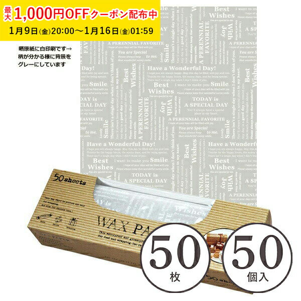 ワックスペーパー M(メッセージ) 50枚×50個入 シートタイプ 天満紙器 WAXペーパー ラッピングペーパー ..