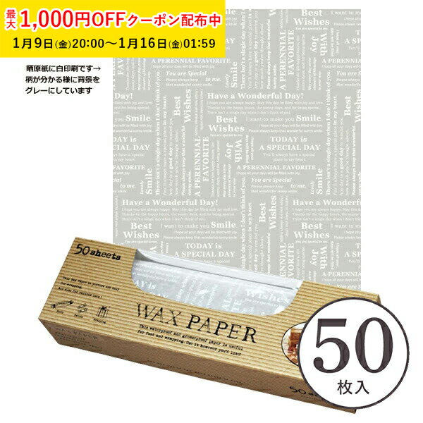ワックスペーパー M(メッセージ) 50枚入 シートタイプ 天満紙器 WAXペーパー ラッピングペー ...