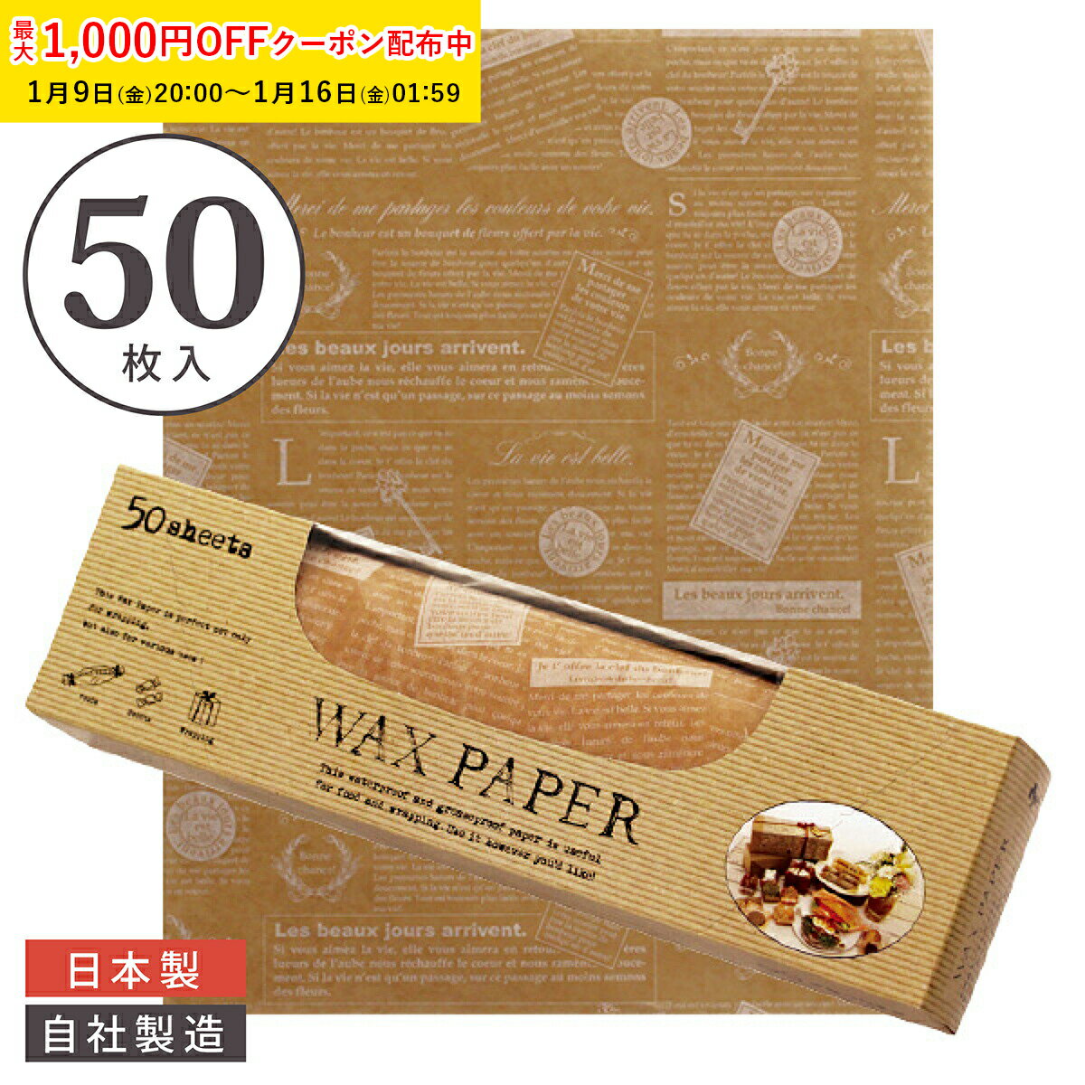 ワックスペーパー L(クラフトフレンチ) 290×370mm 50枚入 可愛い 日本製 おしゃれ シ ...