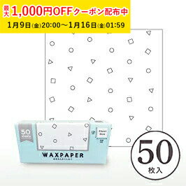 ワックスペーパー SS(まるさんかくしかく) 110×110mm 50枚入 シートタイプ WAXペー ...