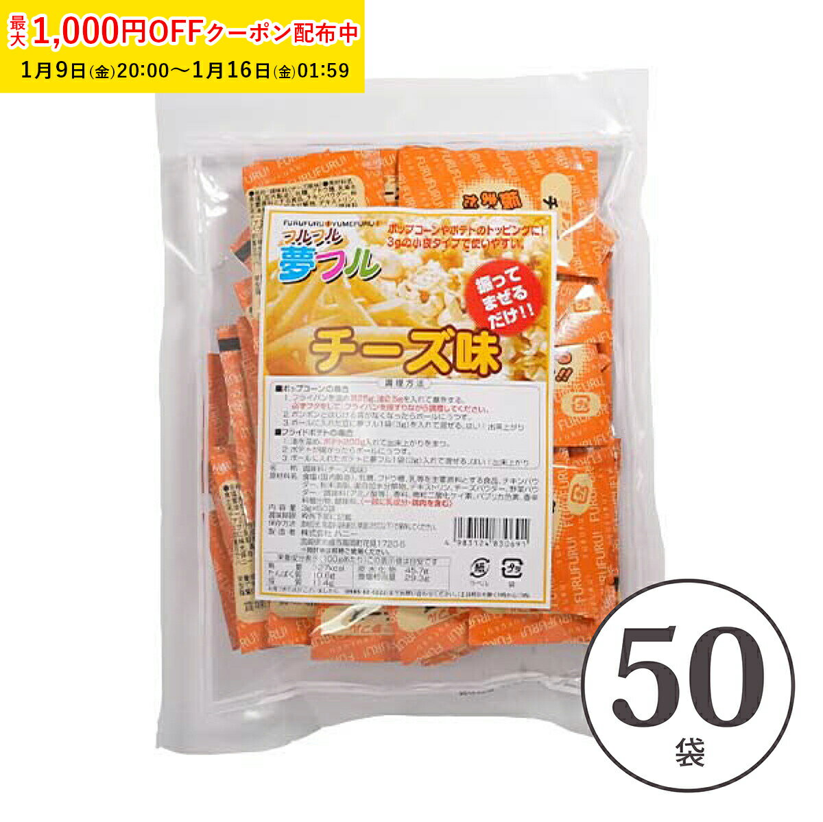 ポップコーン フレーバー 夢フル フレーバー 50袋(チーズ) メール便対応 ポップコーンフレーバー ...