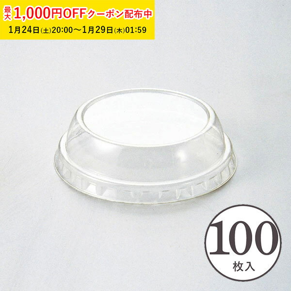 カールカップ S1用PET蓋 100枚入 業務用 チーズケーキ 型 レアチーズケーキ ガトーショコラ 天満紙器 FCR00-100