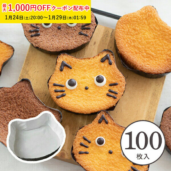ベーキングカップ ネコ型 (黒) 100枚入 業務用 マフィンカップ マフィン型 カップケーキ ケーキカップ ..
