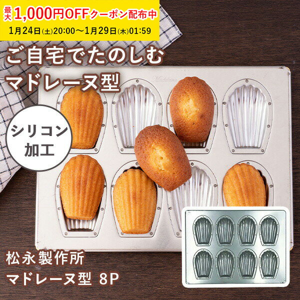 松永製作所　金属製　洋菓子型 2枚セット 松永製作所 金属製 洋菓子型 2枚セット 松永製作所 金属製 洋菓子型 2