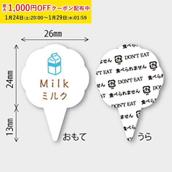 商品コードMUP030-150商品名フレーバーピック( ミルク) 150枚入材質ユポ+PP容量ーサイズ26×37mm●パン・ケーキなどに使用するフレーバーピックです●サイズ 26×37mm注意事項●火のそばではご使用にならないで下さい。●こちらの商品は食べられません。