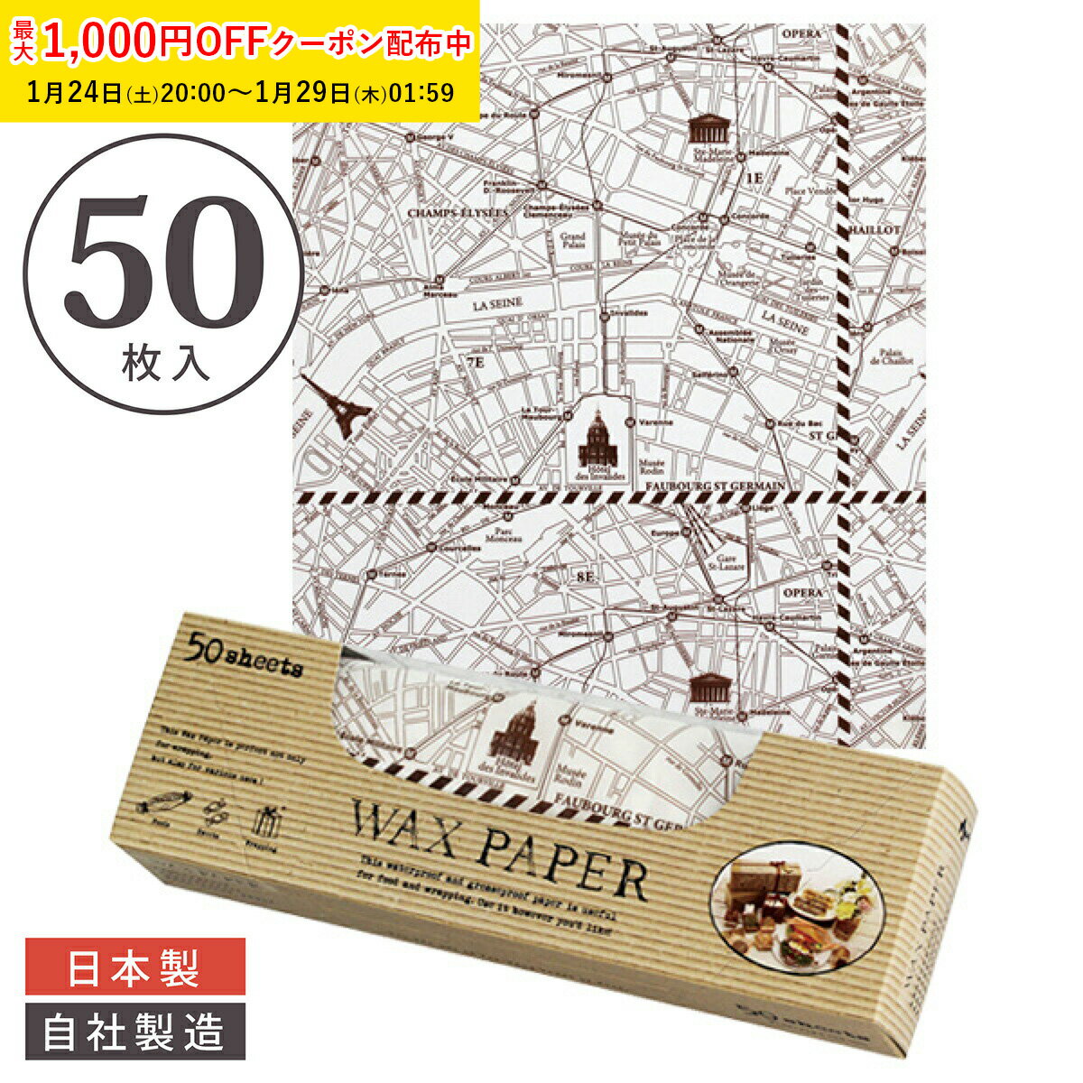 ワックスペーパー M(パリマップ) 218×250mm 50枚入 可愛い 日本製 おしゃれ シートタイプ 天満紙器 WAX..